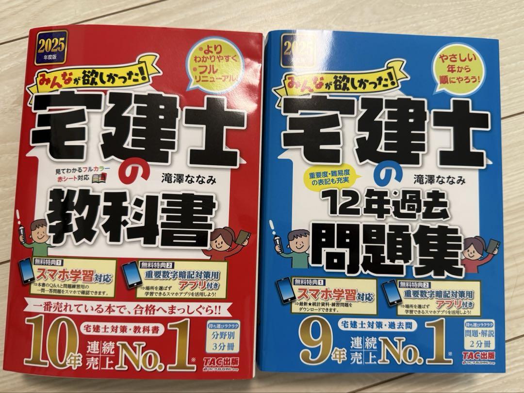 2025年度版 みんなが欲しかった! 宅建士の教科書&問題集 - メルカリ