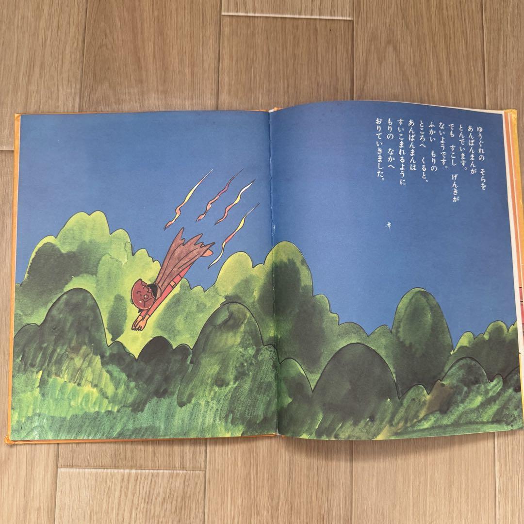 あんぱんまん 絵本 Amazon.co.jp: あんぱんまん (キンダーおはなしえほん傑作選 8