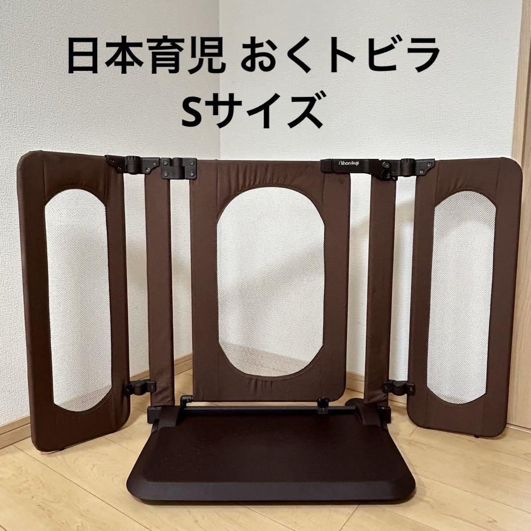 日本育児 おくトビラ Sサイズ ベビーゲート ブラウン