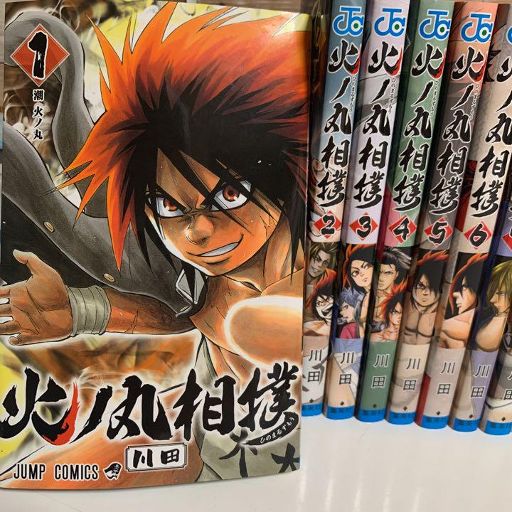 火ノ丸相撲 1〜23巻
