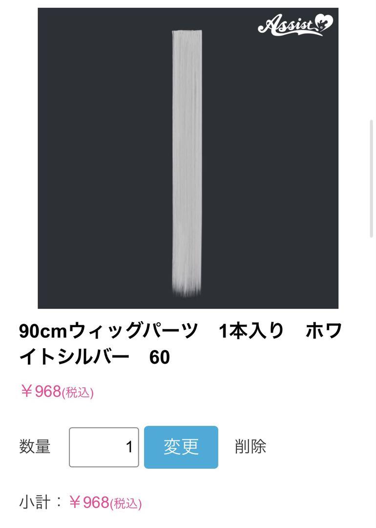 Yu T.様 ウィッグオーダー お見積もりページ