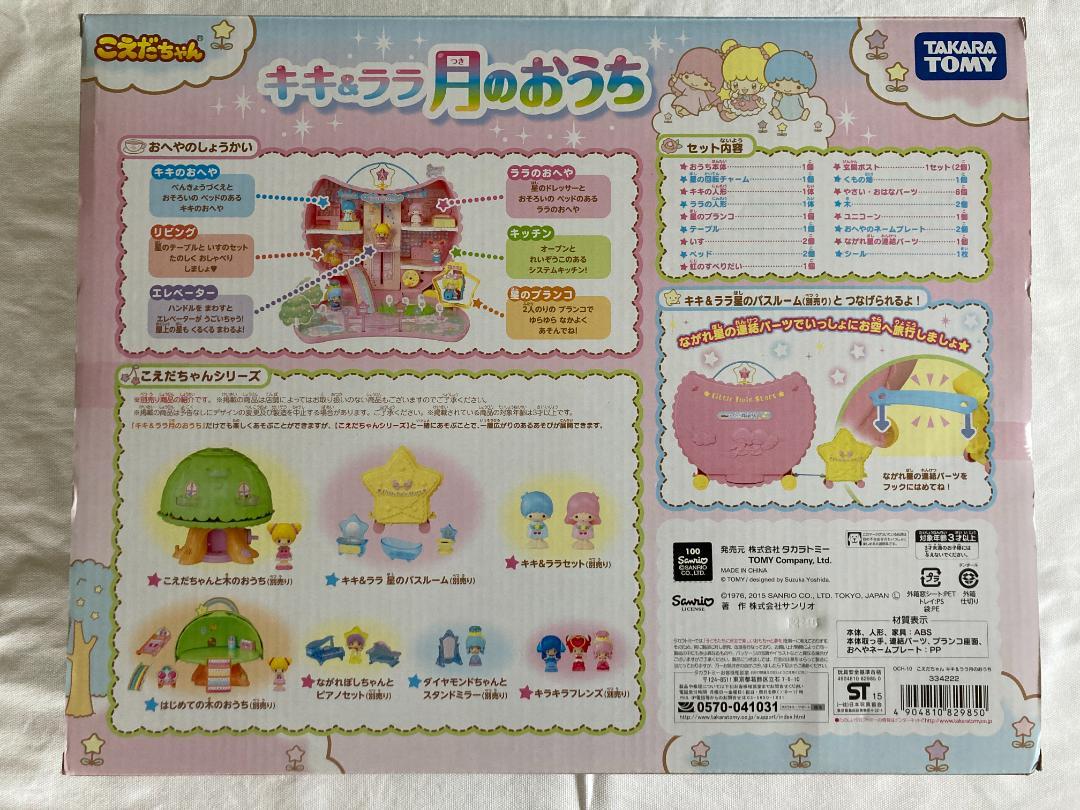 キキ＆ララ 月のおうち