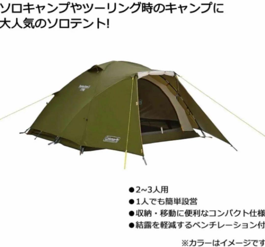 新品 未開封 コールマン ツーリングドームST キャンプ ソロテント オリーブ