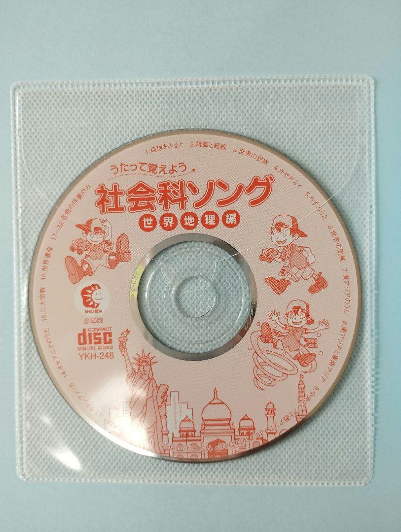 七田式　うたって覚えよう　社会科ソング、理科ソング5冊　CD5枚　セット