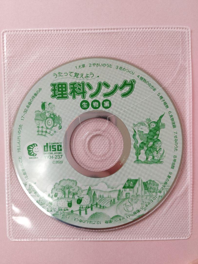 七田式　うたって覚えよう　社会科ソング、理科ソング5冊　CD5枚　セット