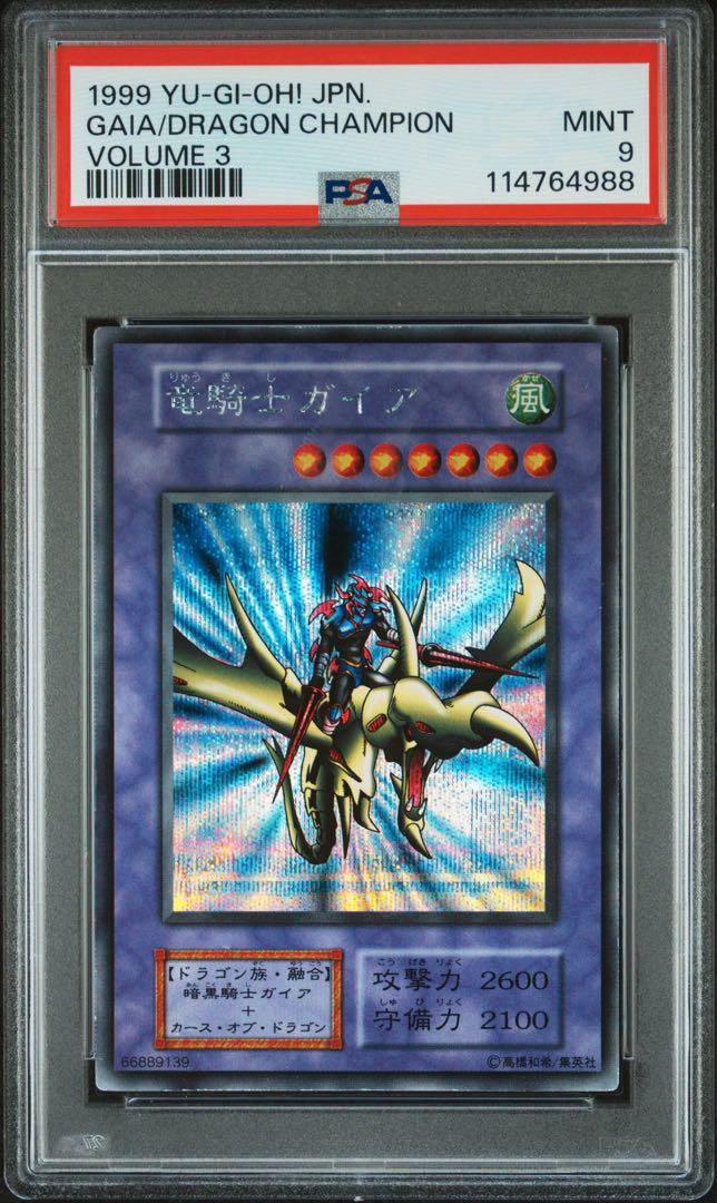 PSA9 竜騎士ガイア シークレットレア 1999年 遊戯王 初期 - メルカリ