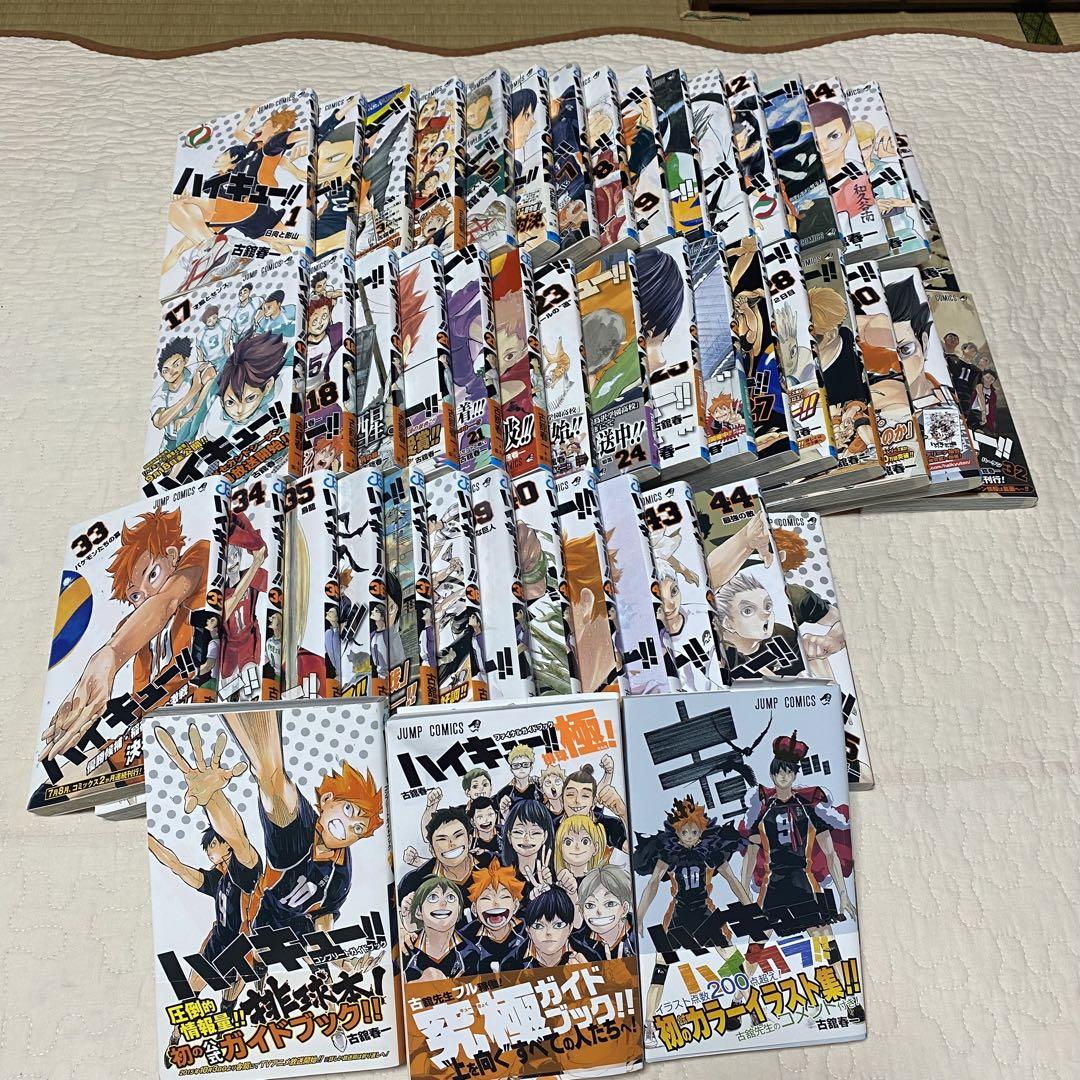 ハイキュー 1巻〜45巻 全巻セット
