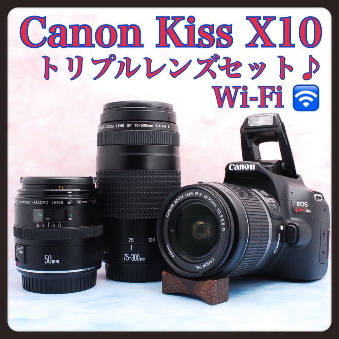 トリプルレンズ★キャノン Canon Kiss X10★一眼レフカメラ★