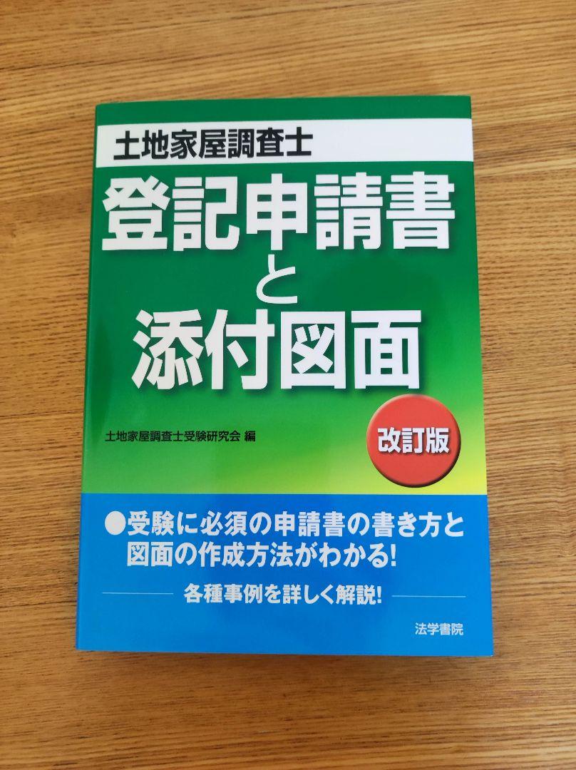 土地家屋調査士、５冊セット売り