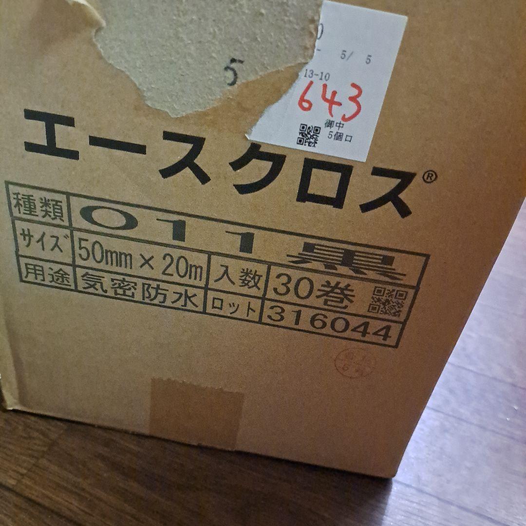 激安破格値❗エースクロス011　片面テープ　強力粘着　気密防水用　黒　30個❗