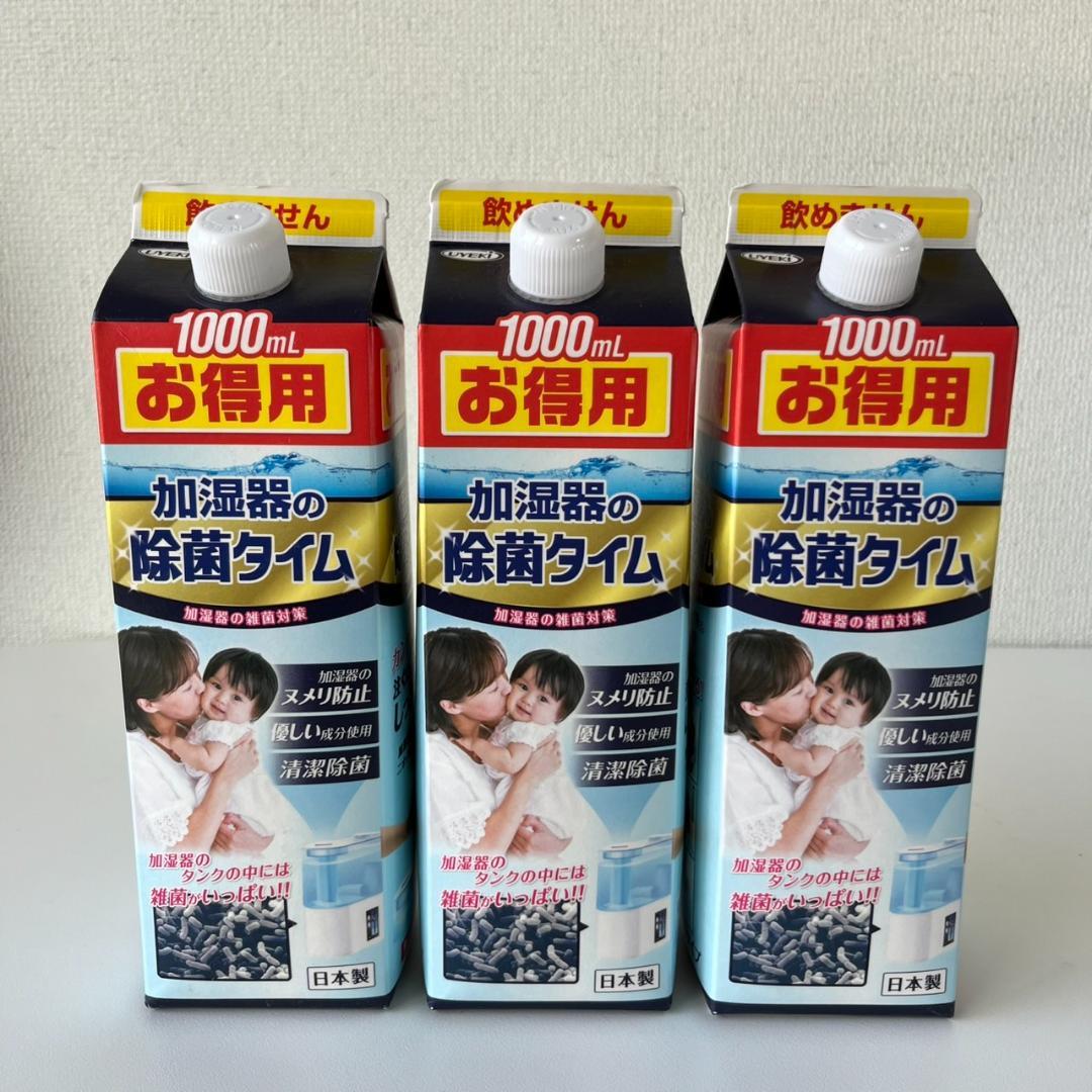 【新品】加湿器の除菌タイム 液体タイプ 1000ML お徳用3本セット