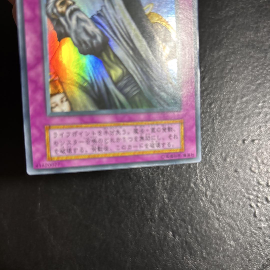 【良品】神の宣告 初期 ウルトラ 遊戯王 初期 神の宣告(初期)【ウルトラ】{Vol.6}《罠》