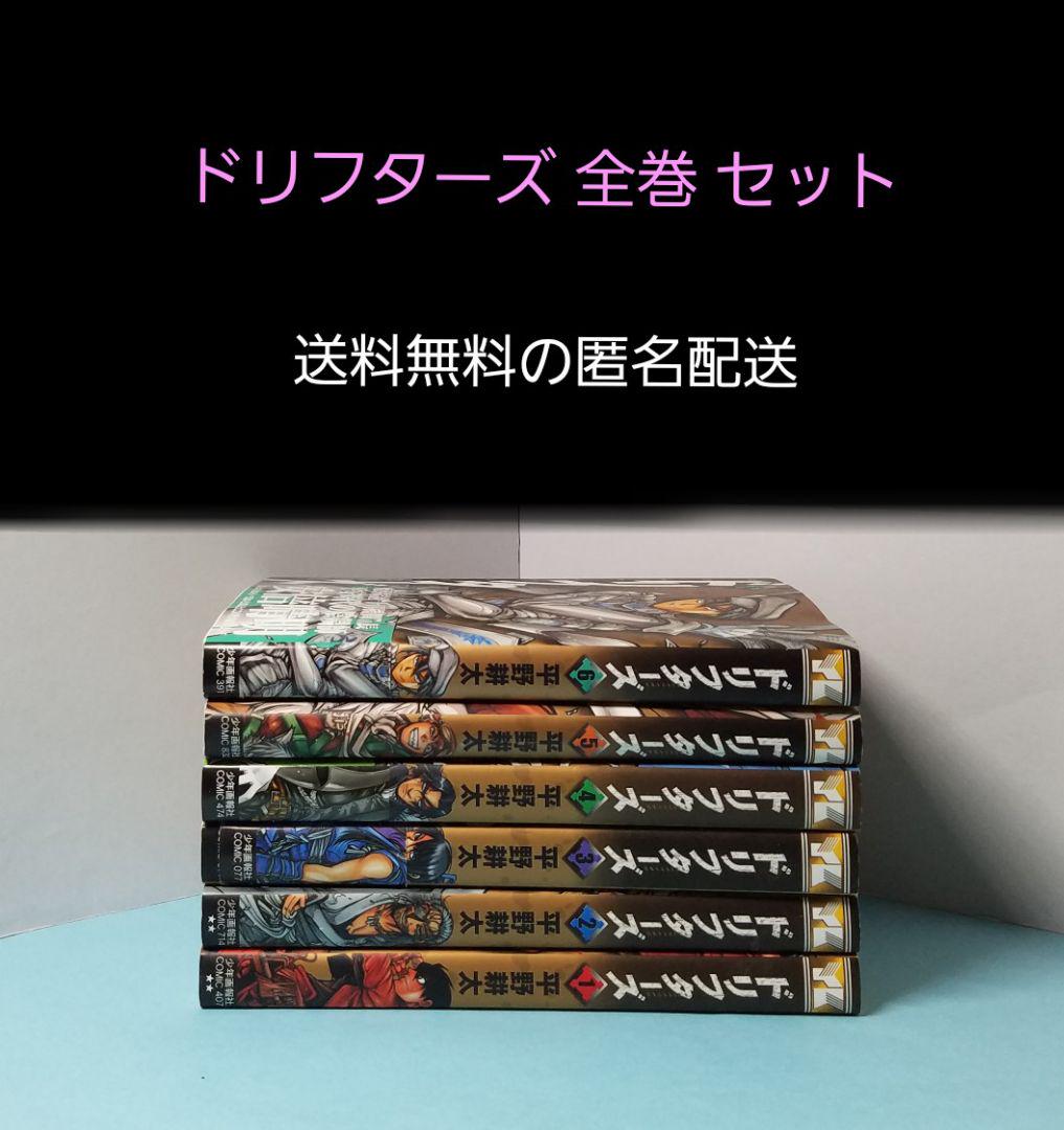 メルカリ ドリフターズ 全巻 セット 全巻セット 1 900 中古や未使用のフリマ メルカリ ドリフターズ 全巻 セット 全巻セット 1 900 中古や未使用のフリマ