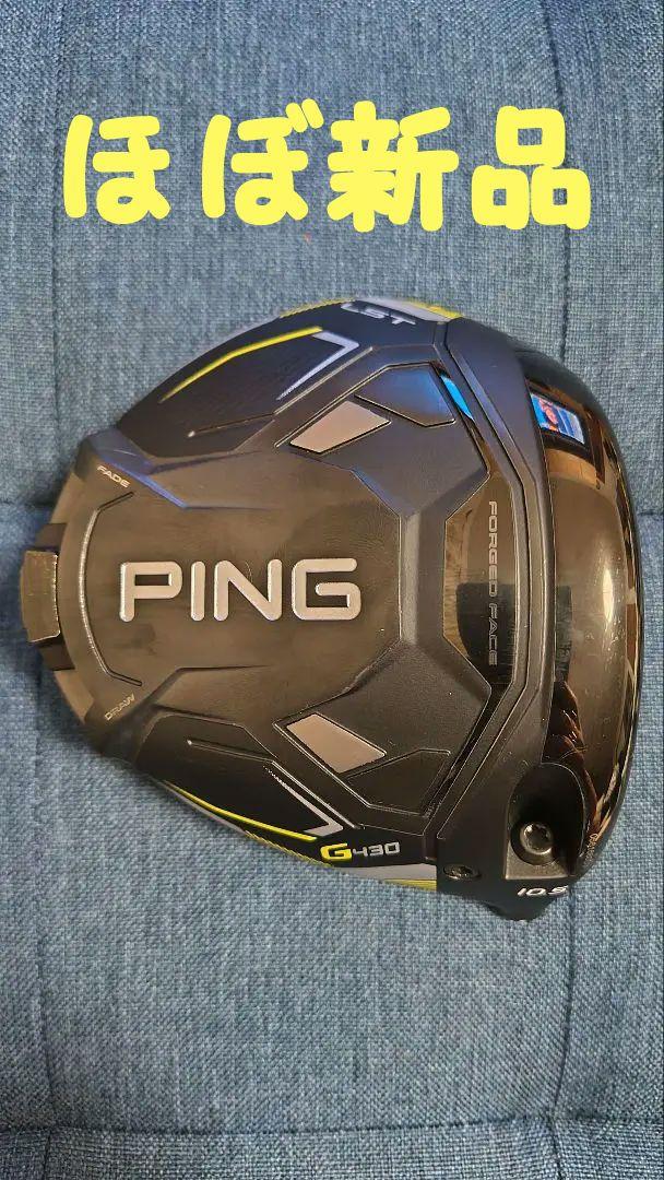 [美品]PING G430 LSTドライバー 10.5度 ヘッドのみ