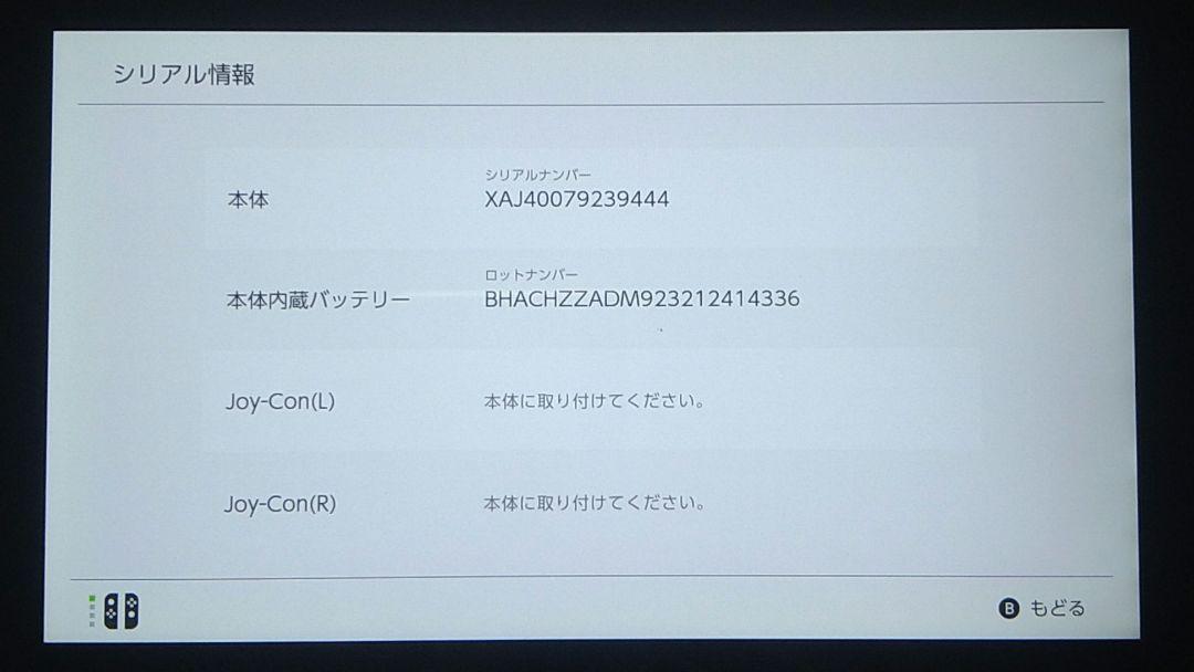 Nintendo Switch 本体のみ【未対策機】
