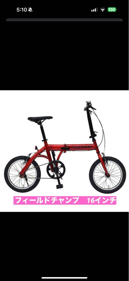 フィールドチャンプ 16インチ 折りたたみ自転車 千葉県浦安直接渡し