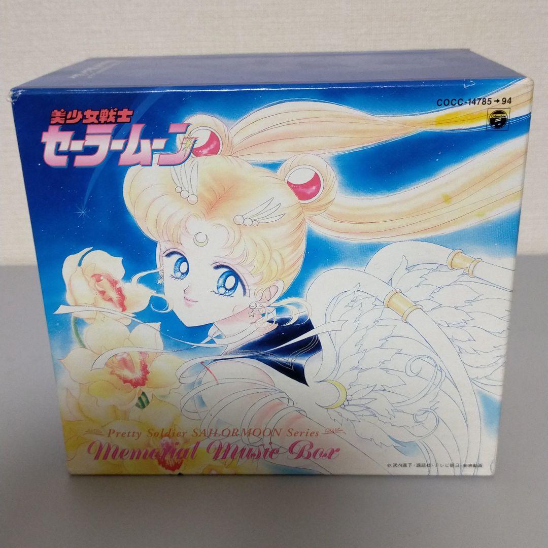 美少女戦士セーラームーン メモリアルソングボックスCD | www