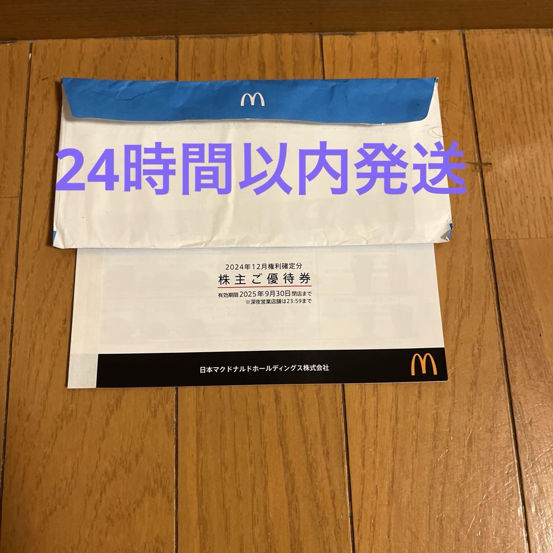 マクドナルド 株主優待券 ６枚セット 1冊