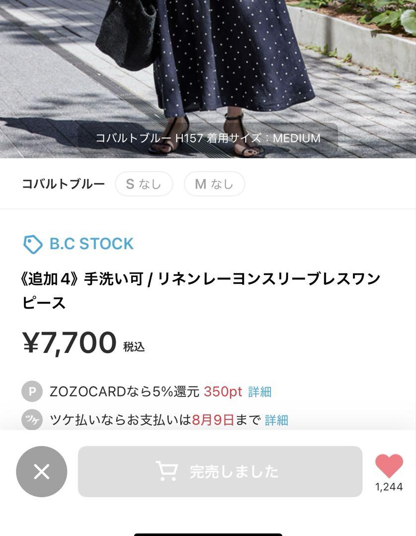 新品　未使用　完売品　b.c stock リネン混合ノースリーブロングワンピース