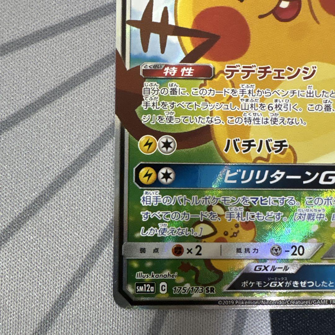 ポケモンカード 海外 デデンネGX SR SA スペシャルアート 英語の