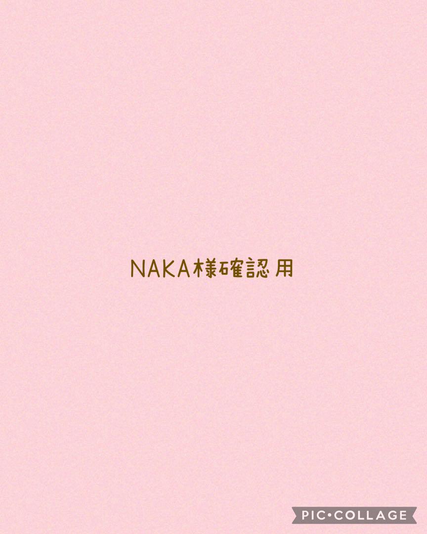 確認用