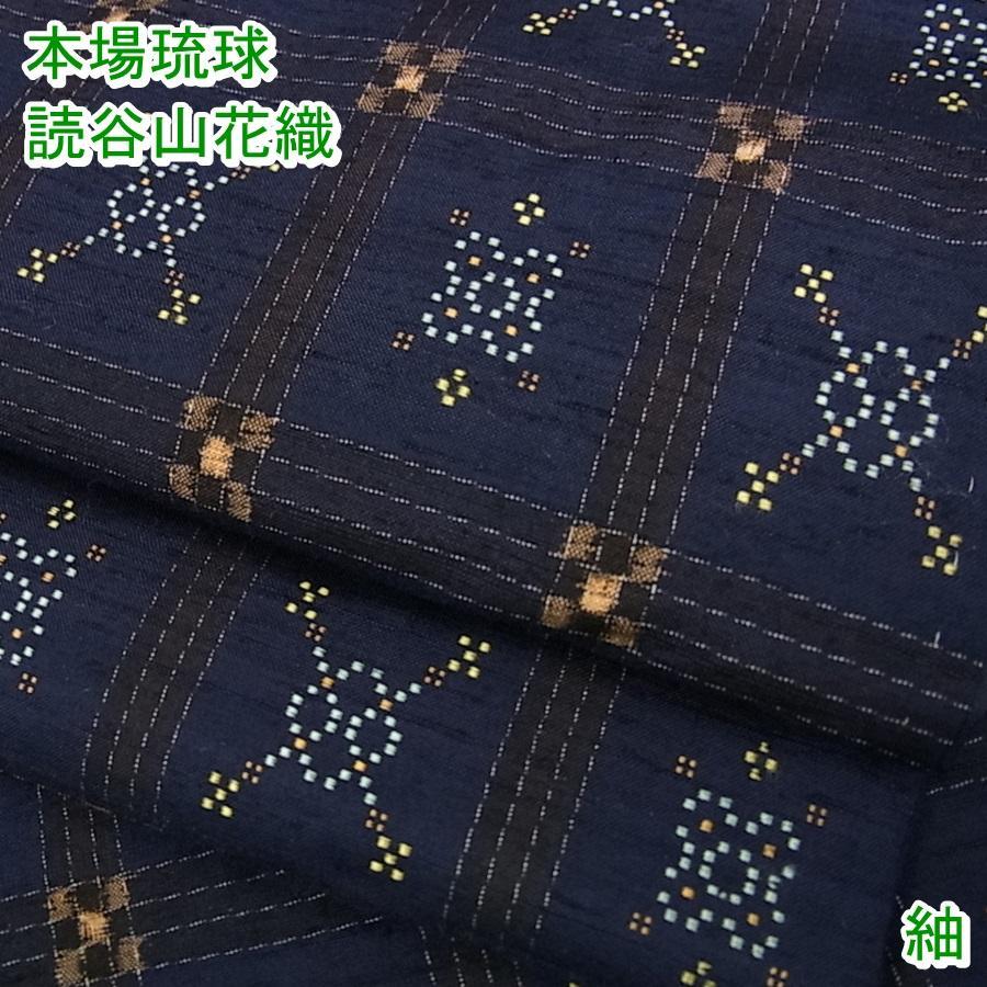 本場琉球 読谷山花織 紬 格子柄 m-s8940