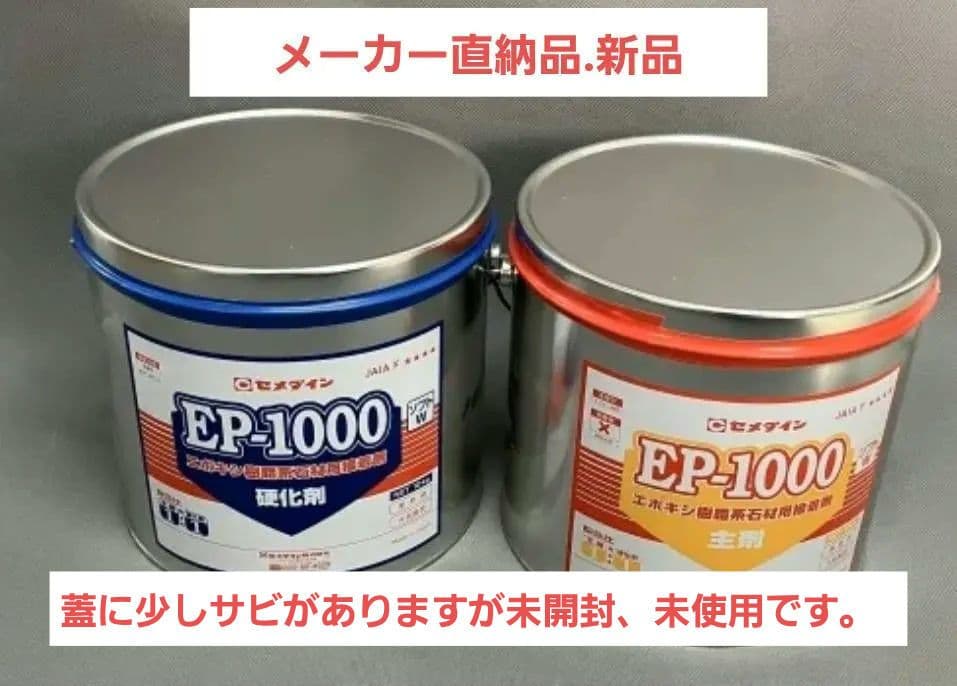 EP-1000 エポキシ系接着剤 2色セット目立った傷や汚れなし