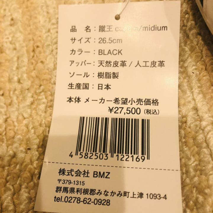 正規店定番 BMZ カペレ 26.5 SbCca-m98459775534 蹴王 capere 2022お買い得