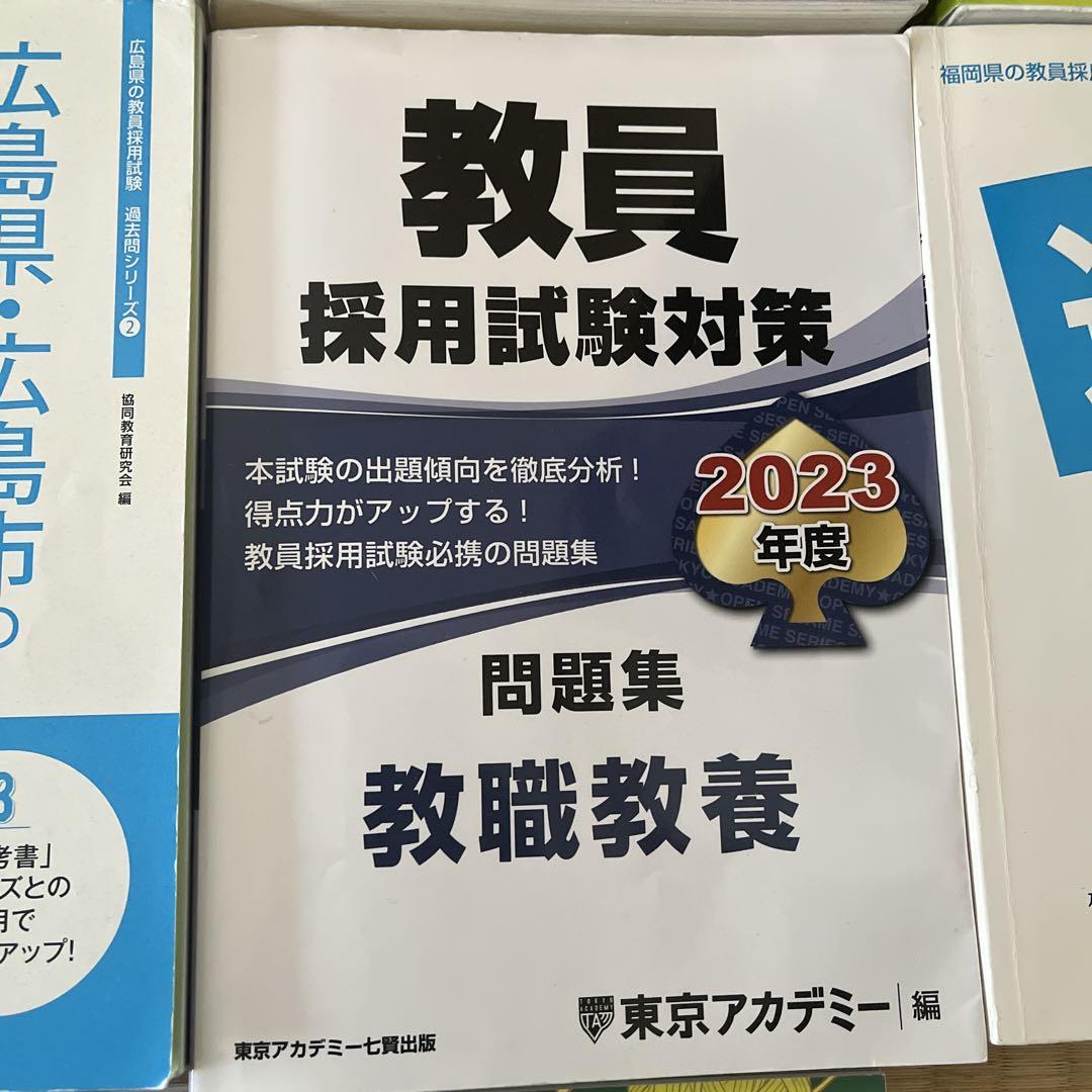小学校　教員採用試験　問題集　１３冊セット