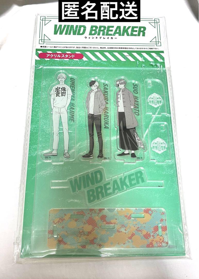 WIND BREAKER ウィンブレ アクリルスタンド アベイル しまむら