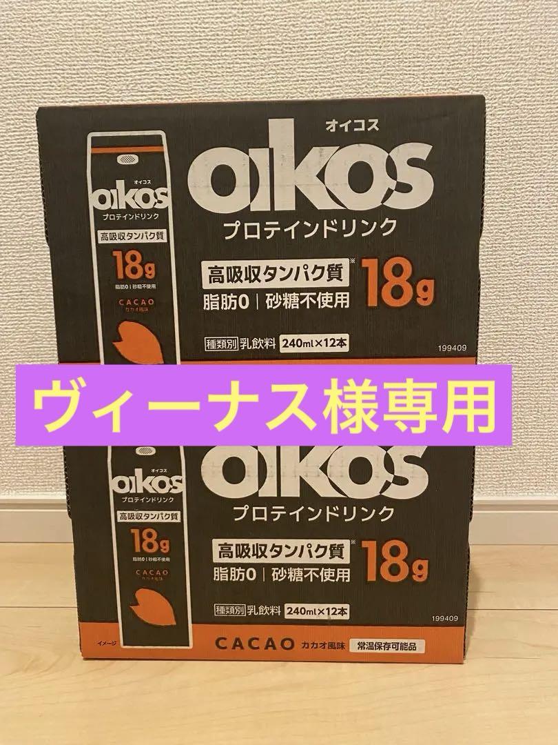オイコス プロテインドリンク カカオ風味 240ml 12本 2箱セット