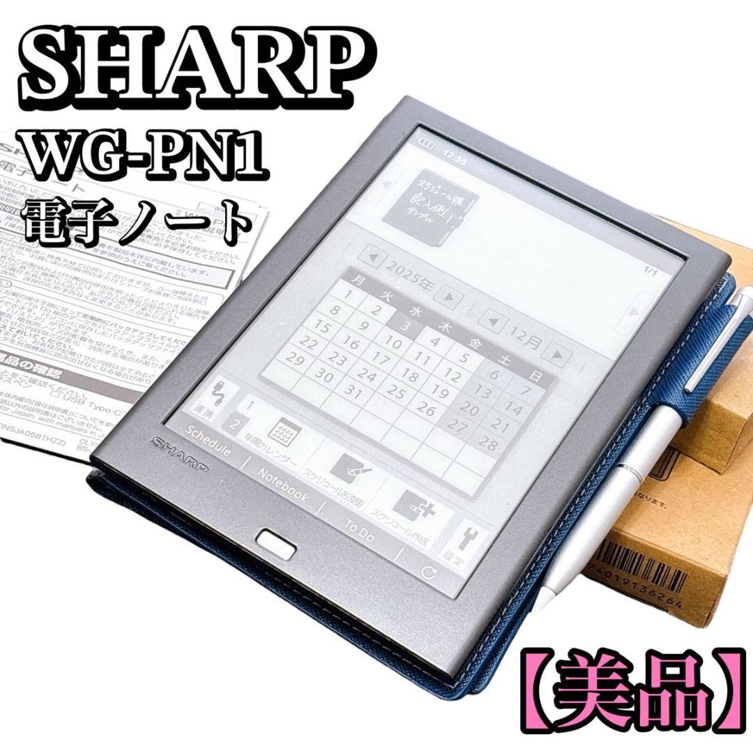 美品】SHARP 電子ノート WG-PN1 本体＋付属品付き - メルカリ