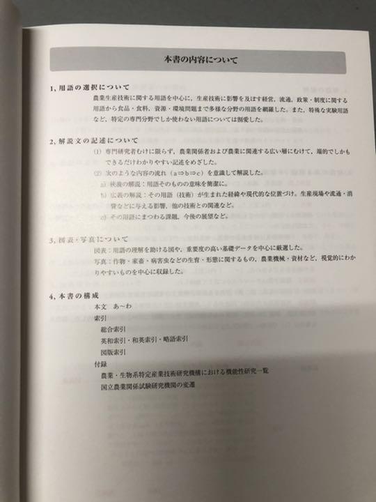 最新農業技術事典
