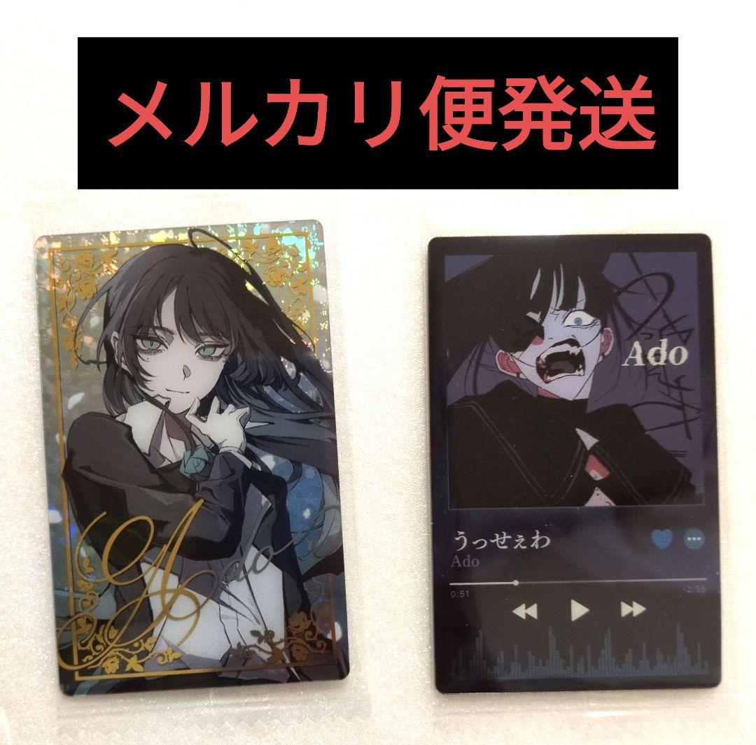 Ado ウエハース カード シークレット - メルカリ