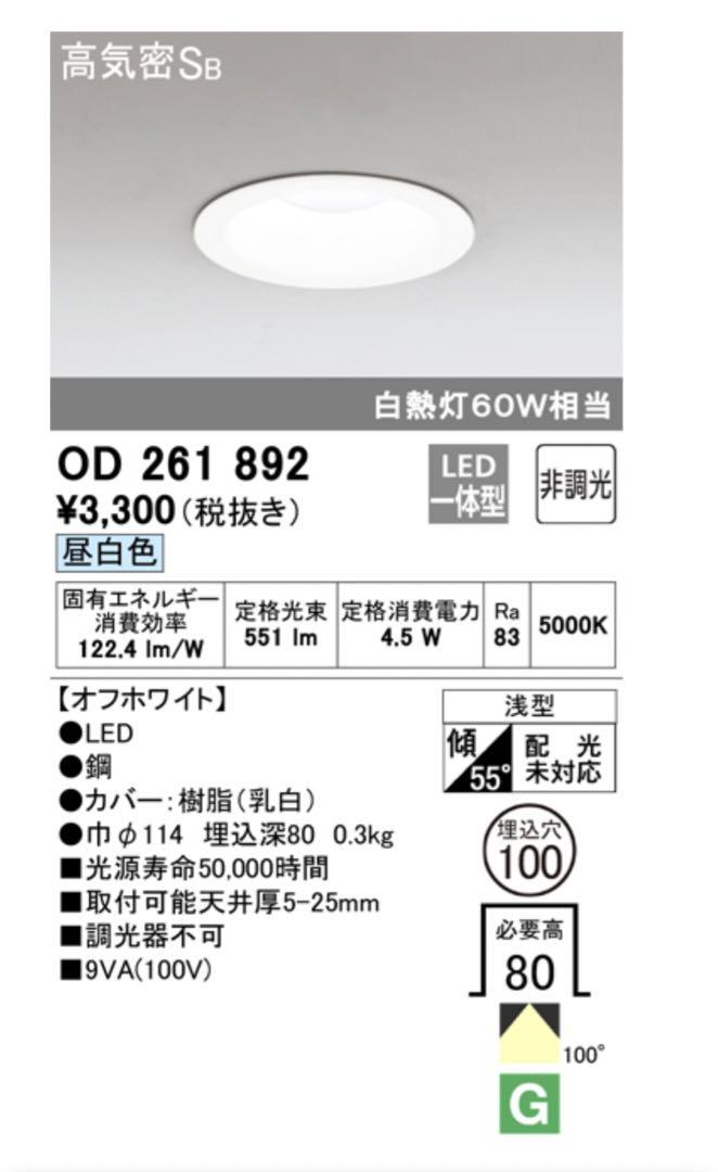 ODELICダウンライト OD261 892 画像2