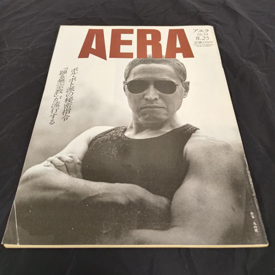 アエラ AERA 2010.1.25 No.3 表紙:三浦春馬 から厳選した No.3 粘り強く 2010.1.25 AERA アエラ 表紙:三浦春