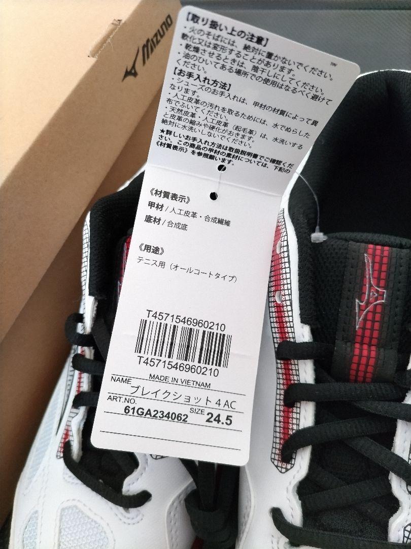 Mizuno　ミズノ ブレイクショット AC　オールコート 24.5cm