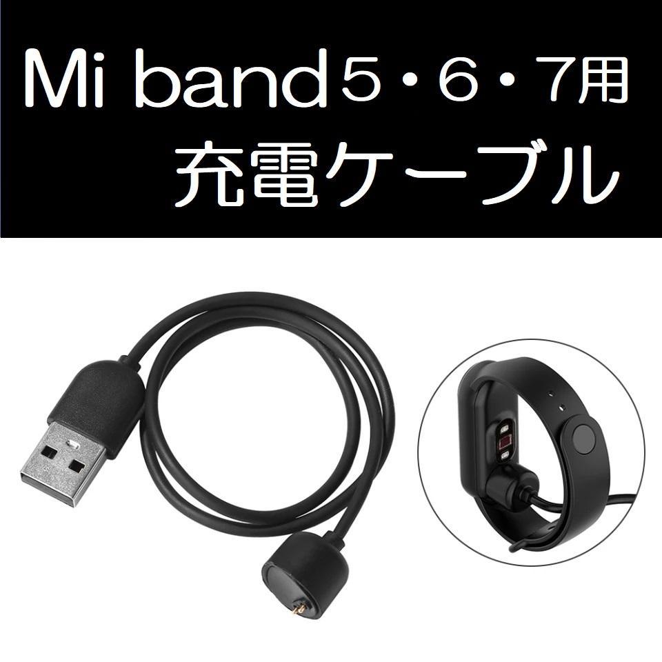 ①新品未使用!Xiaomi Mi band 5/6/7用 充電器/充電ケーブル! - メルカリ