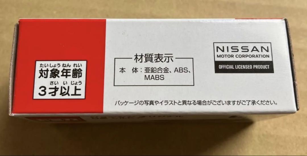 ジョーシン限定　ミニカー　日産　シルビア　トミカ　TAKARA TOMY