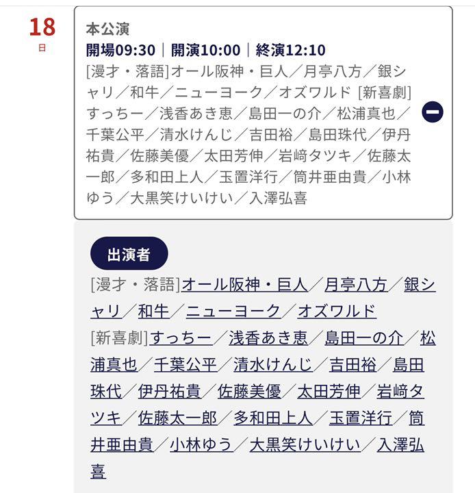 なんばグランド花月9月25日11:00～４枚