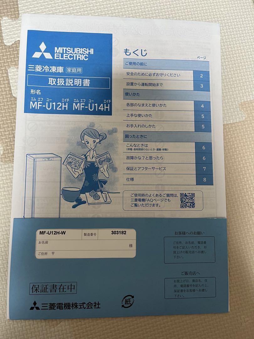 三菱電機 冷蔵庫 MF-U12H-W 121L 2022年製 三菱電機 冷蔵庫 MF-U12H-W 121L 2022年製