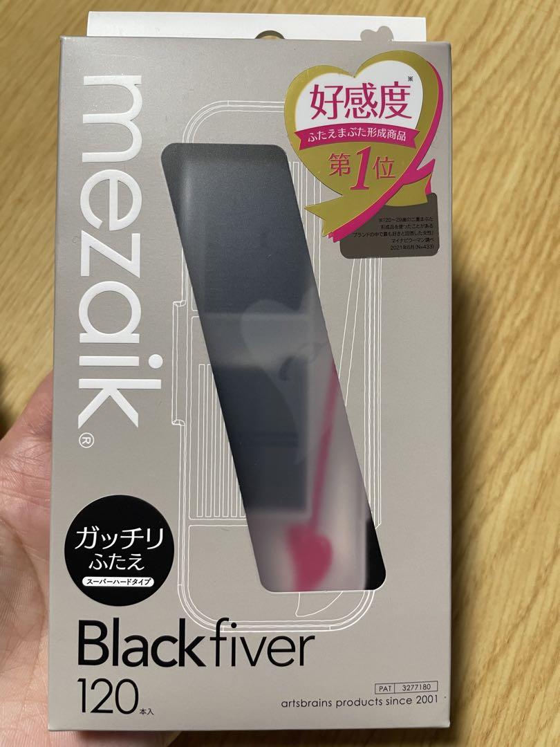 メザイク がっちり二重 ブラックファイバー 120本  新品未使用