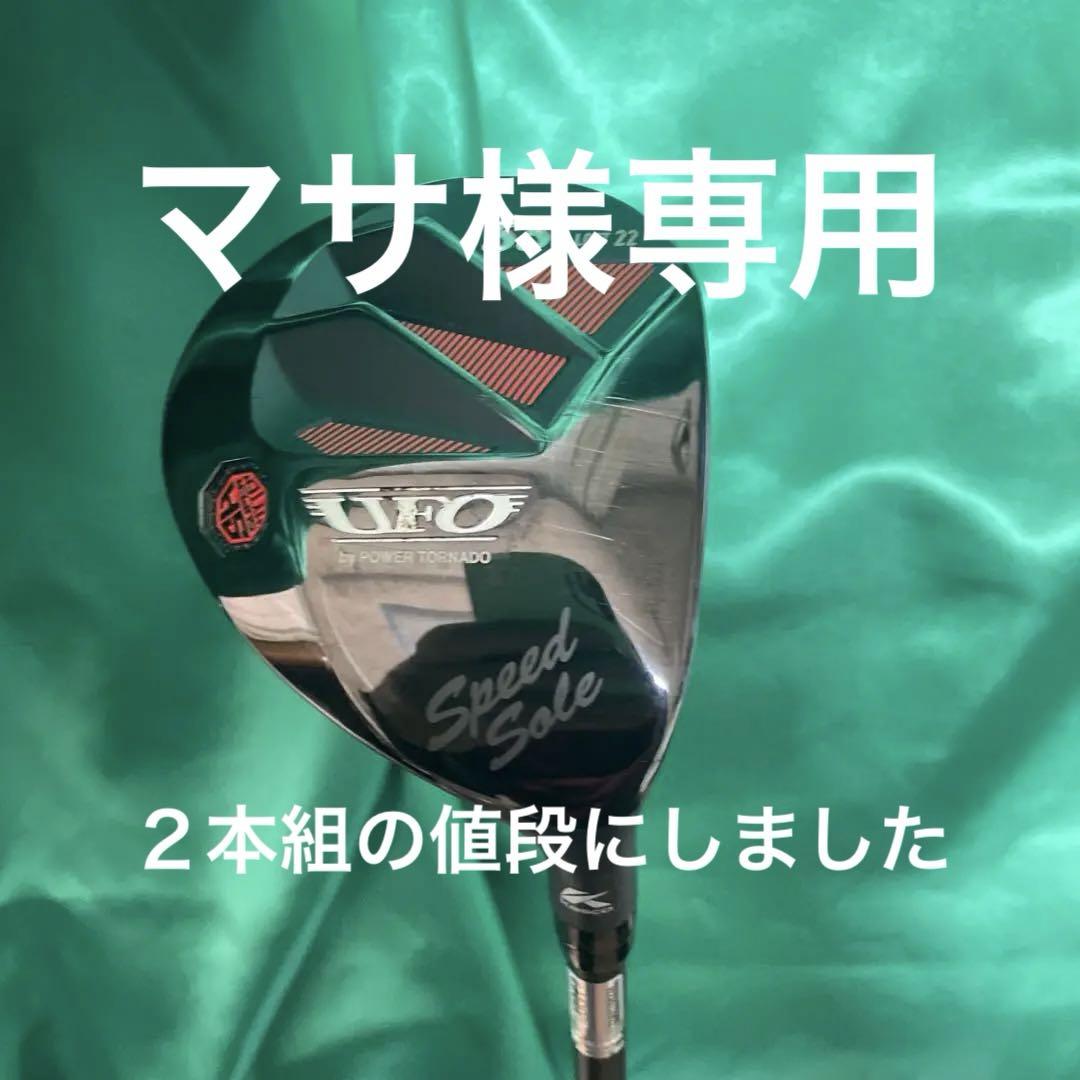 キャスコユーティリティ UFO 22度