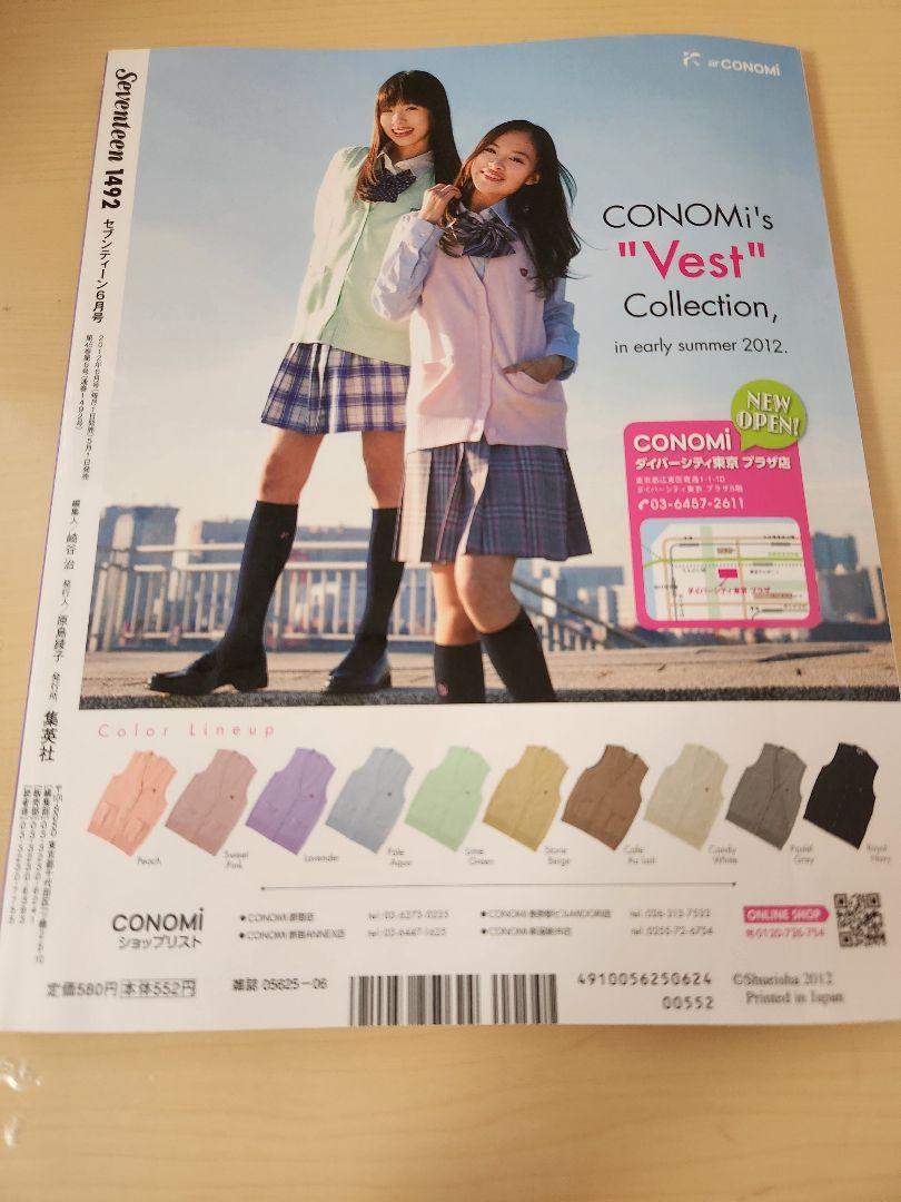 seventeen 2012年6月号 - メルカリ