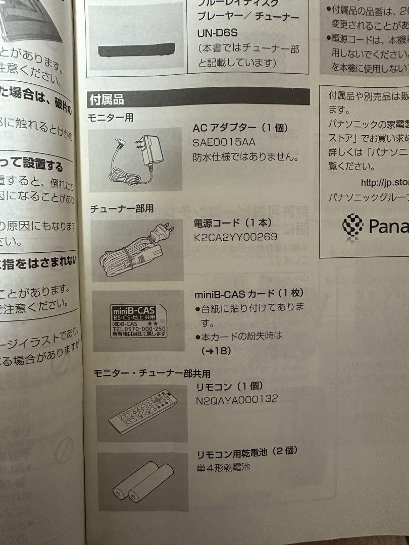 ブルーレイディスクプレイヤー付き　テレビ　Panasonic