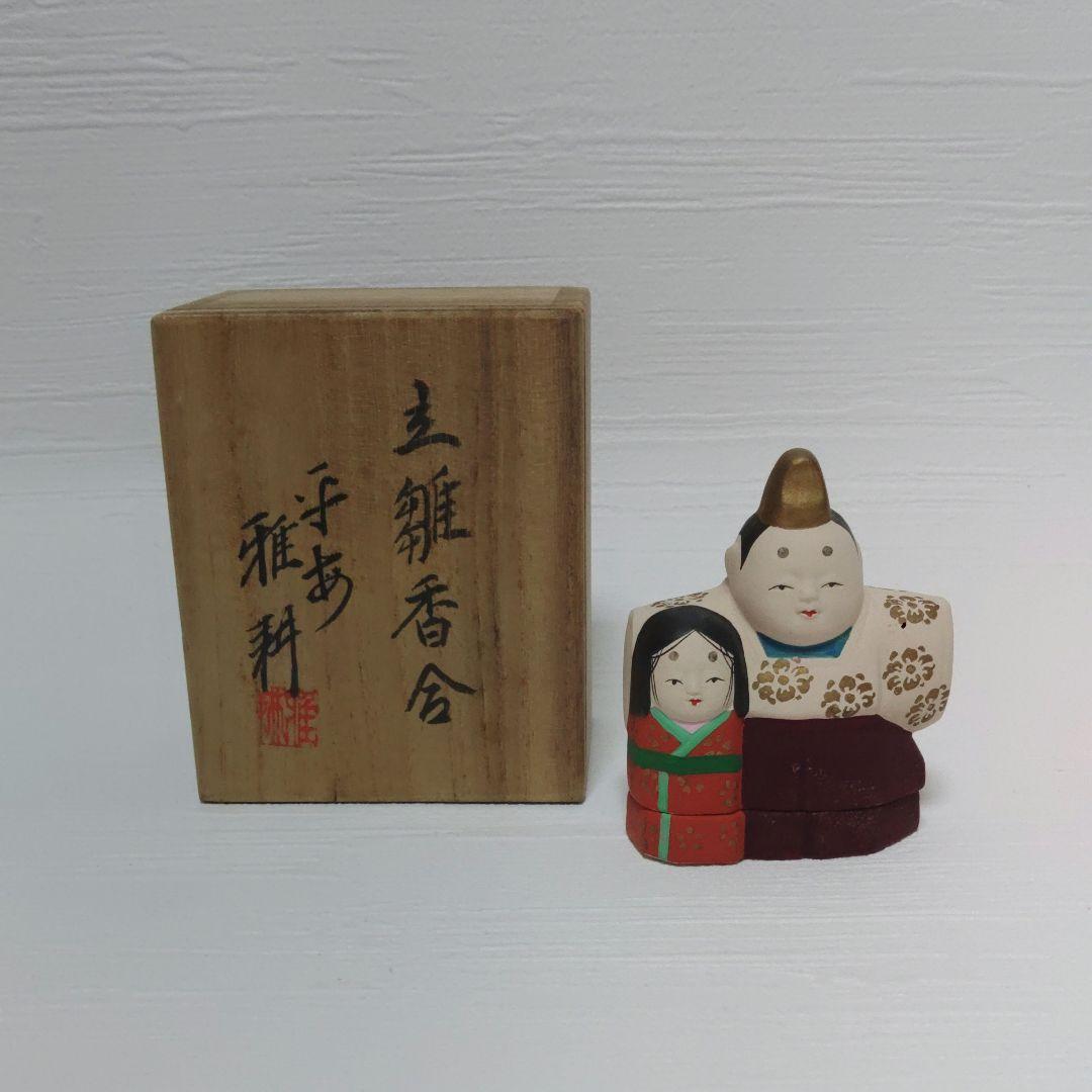 平安 北村雅耕作 金彩色絵 立雛 香合 共箱 / 香道具 茶道具 平安 北村雅耕作 金彩色絵 立雛 香合 共箱 / 香道具 茶道具
