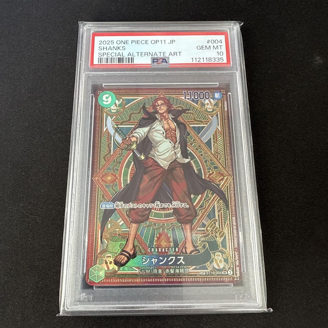 ワンピースカード PSA10シャンクス SP ST16-004 ワンピースカード シャンクス SR SP ST16-004 PSA10 - メルカリ