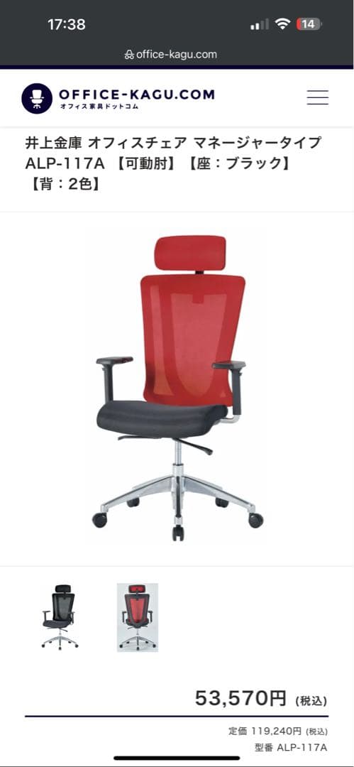 オフィスチェア ALP-117A