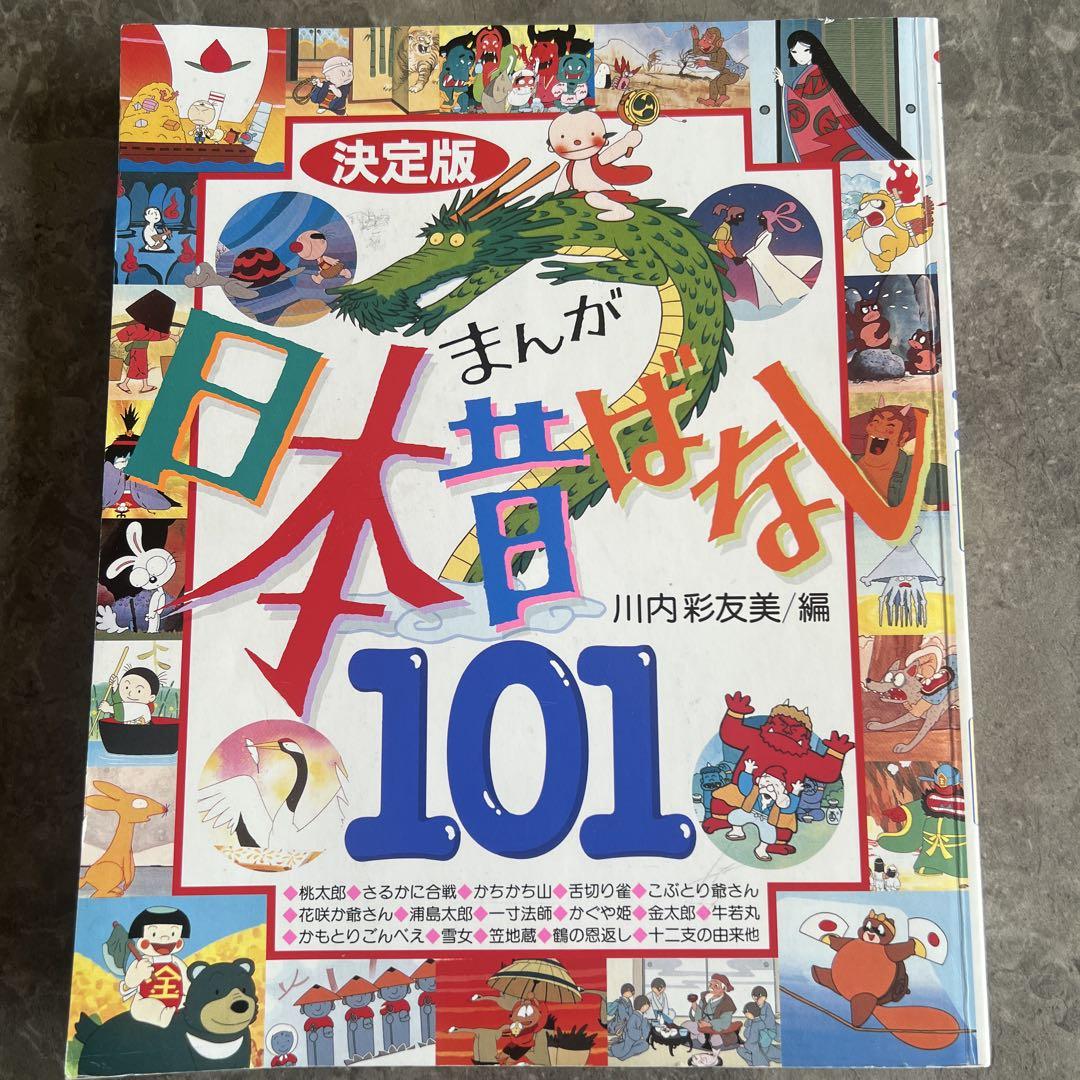 日本昔ばなし 全101話 小学校受験 - メルカリ