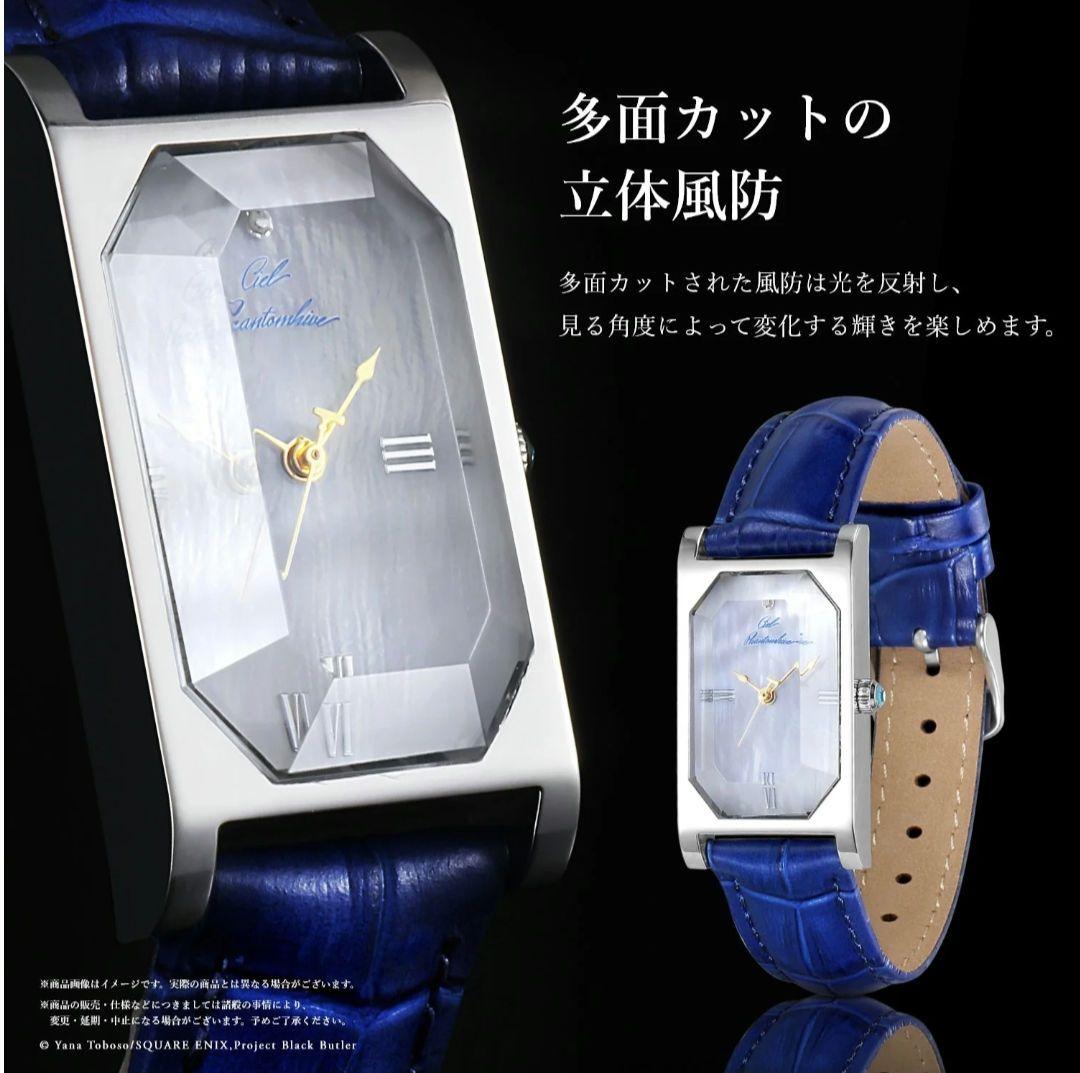 【限定販売】黒執事 寄宿学校編 多面カット腕時計 シエル・ファントムハイヴモデル